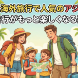 子連れ海外旅行で人気のアジアは？家族旅行がもっと楽しくなる選び方